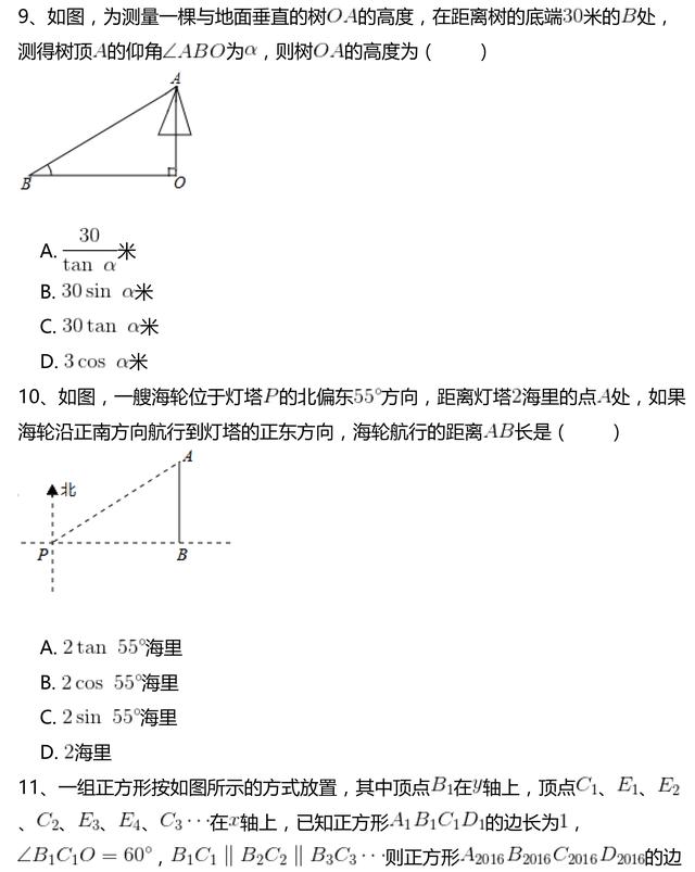 初三下册数学丨解直角三角形及其应用(1)