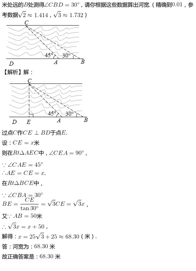 初三下册数学丨解直角三角形及其应用(1)