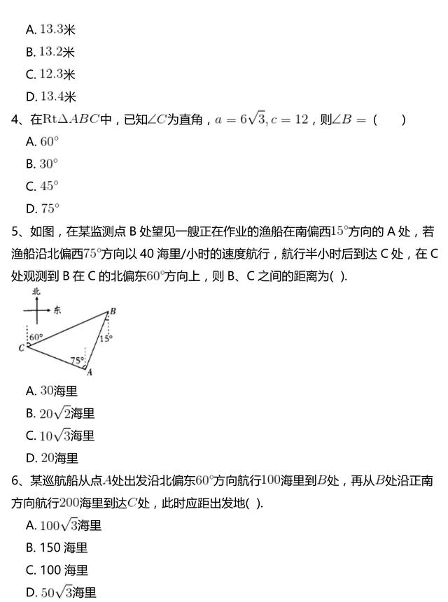 初三下册数学丨解直角三角形及其应用(1)