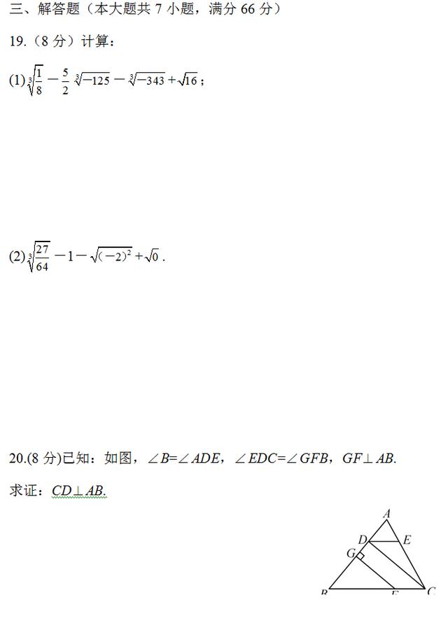 人教版七年级数学下册期中综合检测试卷，期中考试提分必做！