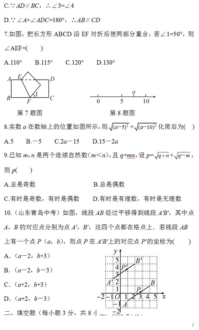 人教版七年级数学下册期中综合检测试卷，期中考试提分必做！