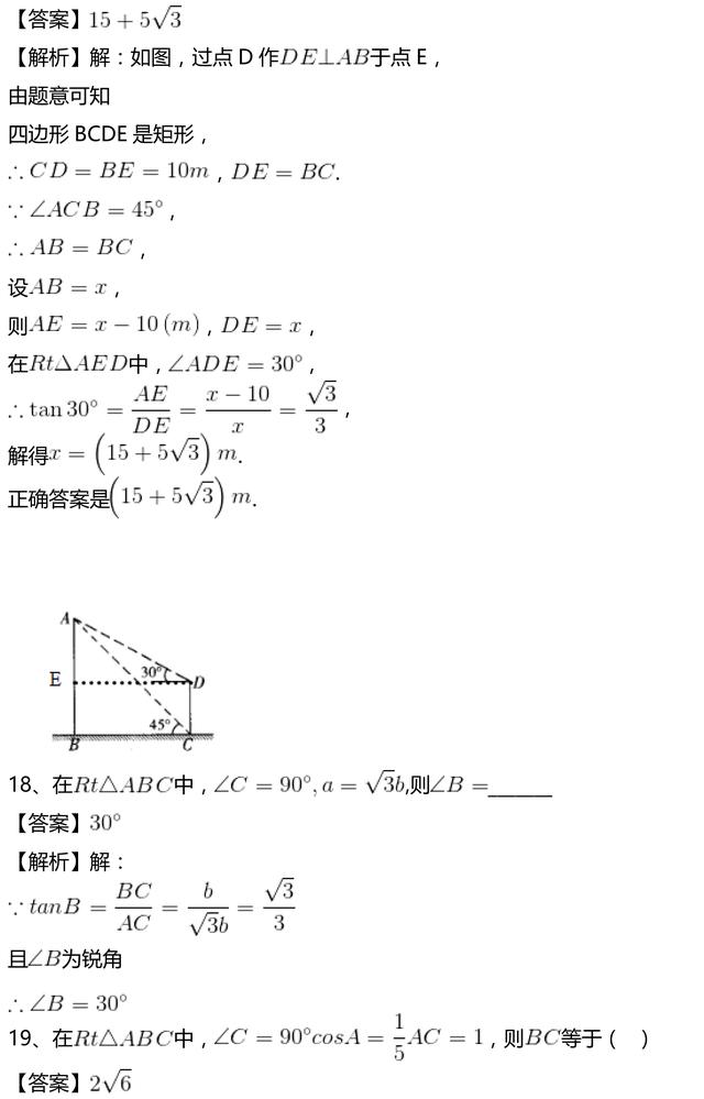 初三下册数学丨解直角三角形及其应用(1)