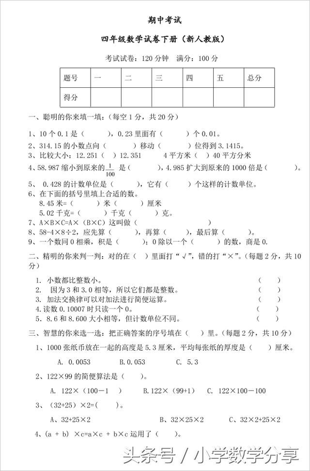 2018人教版小学四年级数学下册期中试题 (7)