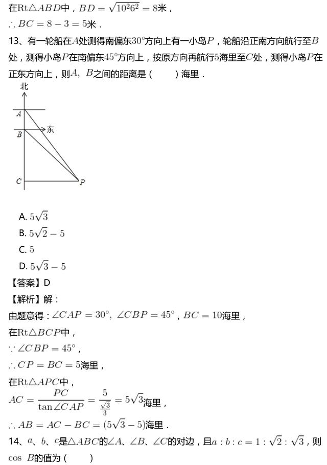 初三下册数学丨解直角三角形及其应用(1)