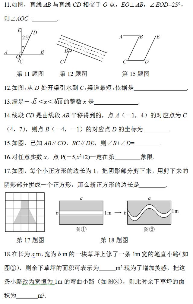 人教版七年级数学下册期中综合检测试卷，期中考试提分必做！