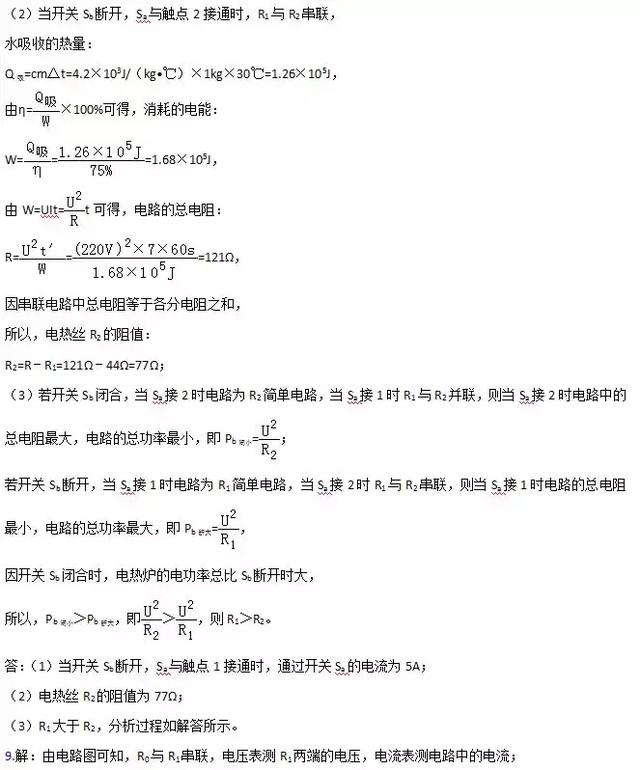 初中物理考点：电路变化计算题（可打印），中考在即，学霸力荐！