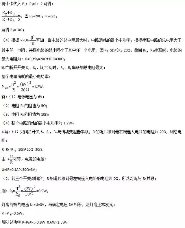 初中物理考点：电路变化计算题（可打印），中考在即，学霸力荐！