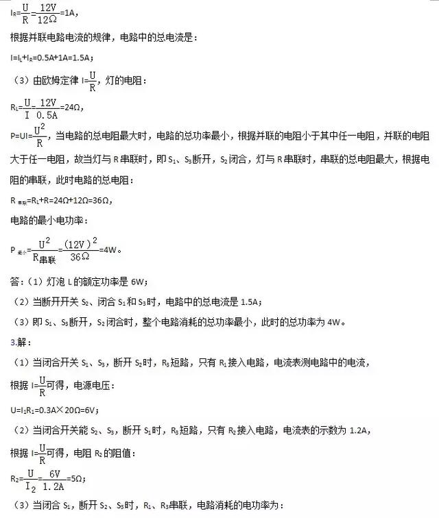 初中物理考点：电路变化计算题（可打印），中考在即，学霸力荐！