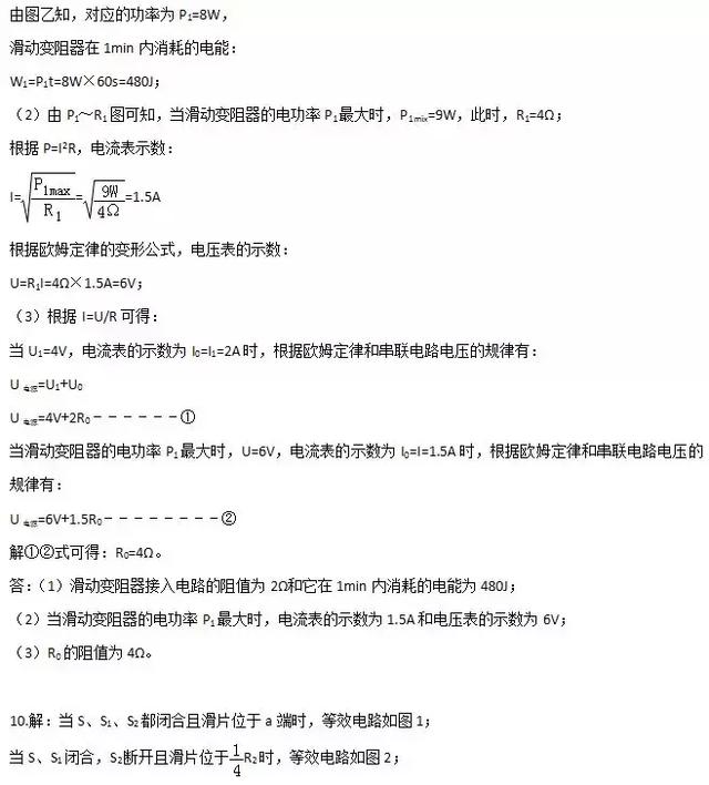 初中物理考点：电路变化计算题（可打印），中考在即，学霸力荐！