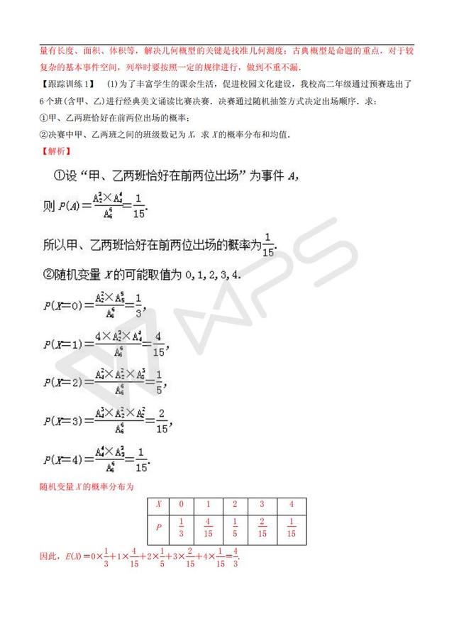 专题突破 高考中的概率与统计问题-全国高考数学考前复习大串讲