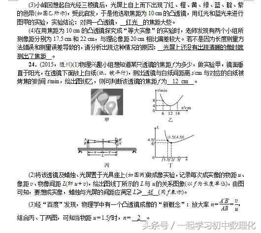 中考物理难点——透镜的应用常考题型（内含实验题、作图题）