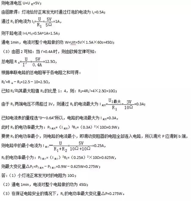 初中物理考点：电路变化计算题（可打印），中考在即，学霸力荐！