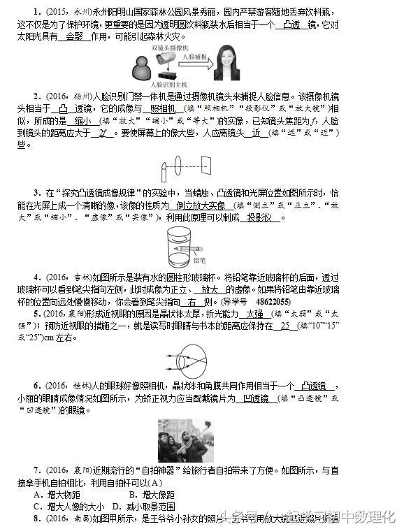 中考物理难点——透镜的应用常考题型（内含实验题、作图题）