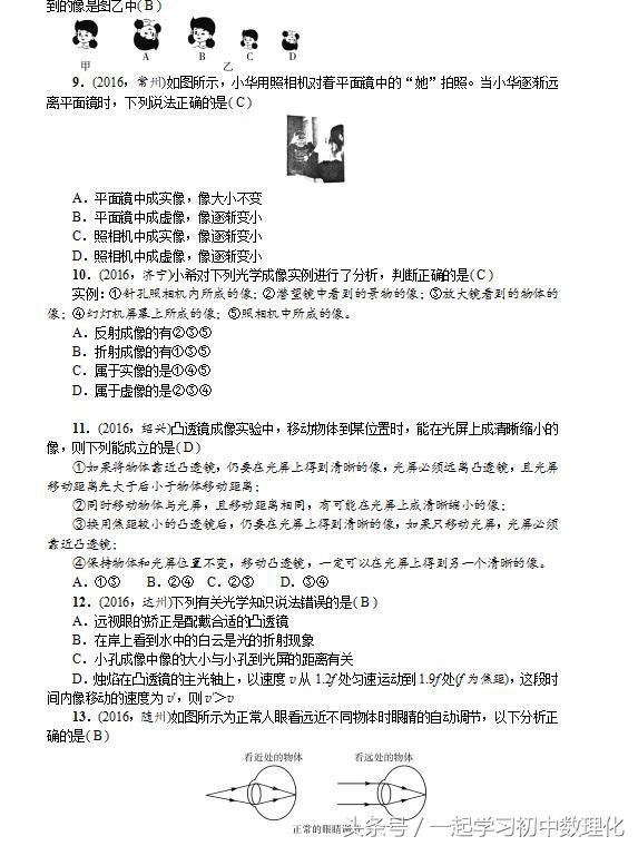 中考物理难点——透镜的应用常考题型（内含实验题、作图题）