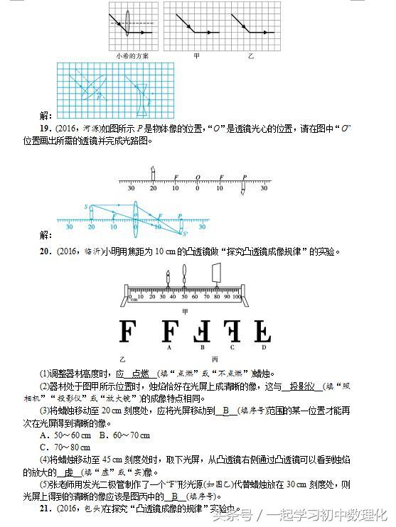 中考物理难点——透镜的应用常考题型（内含实验题、作图题）