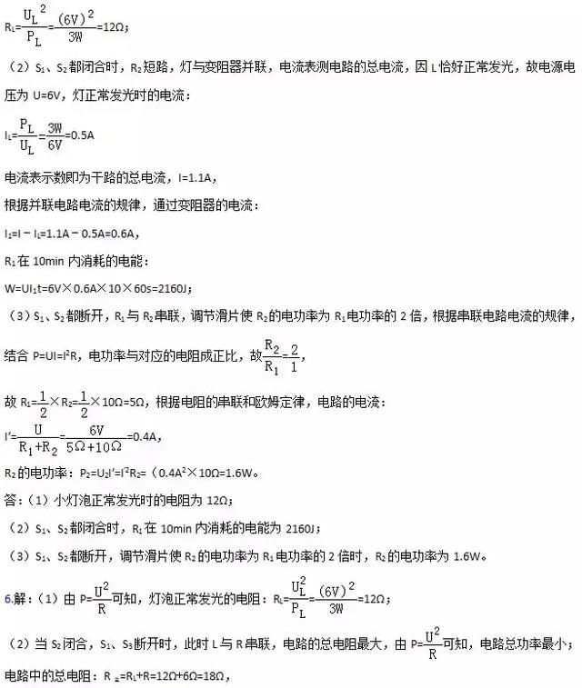 初中物理考点：电路变化计算题（可打印），中考在即，学霸力荐！