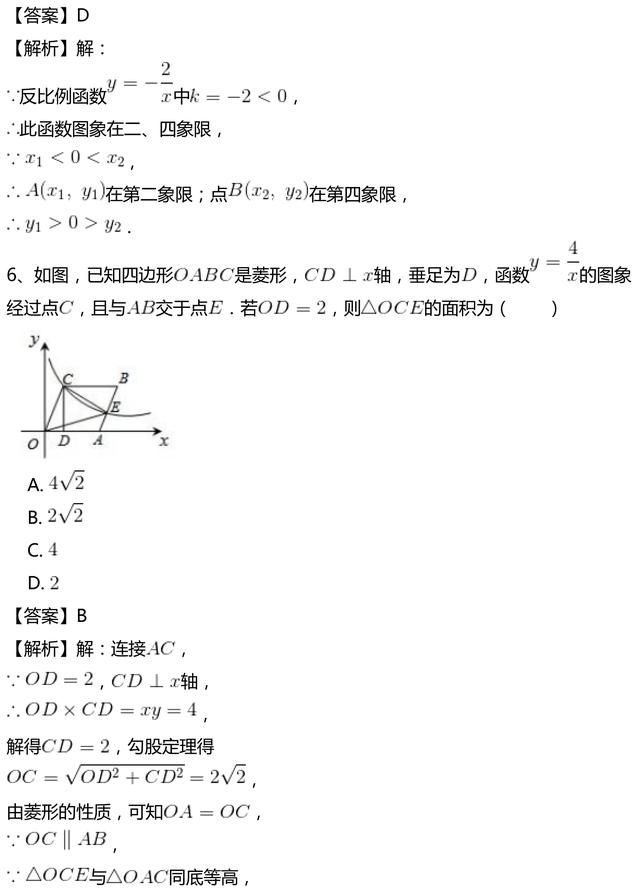 初二下册数学丨用反比例函数解决问题（3）