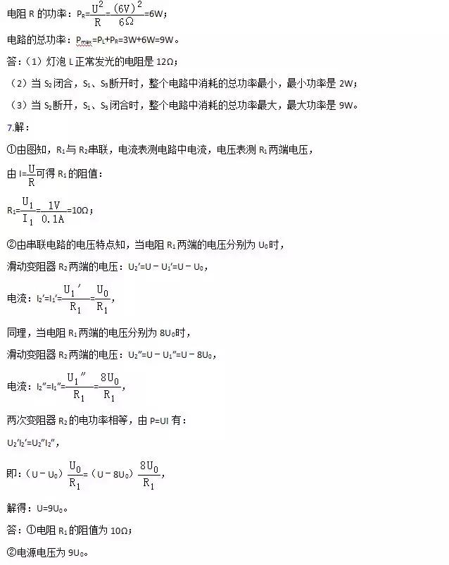 初中物理考点：电路变化计算题（可打印），中考在即，学霸力荐！