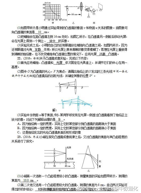 中考物理难点——透镜的应用常考题型（内含实验题、作图题）