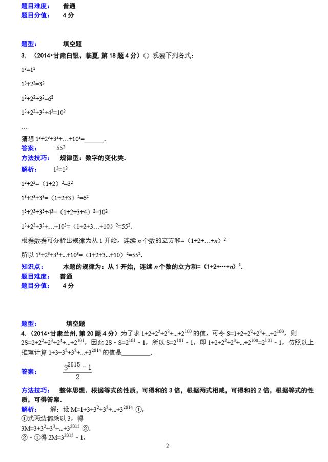 2018中考数学《探索规律型问题》专题