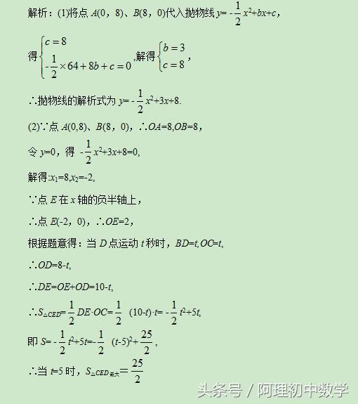 中考数学：二次函数与面积有关的问题