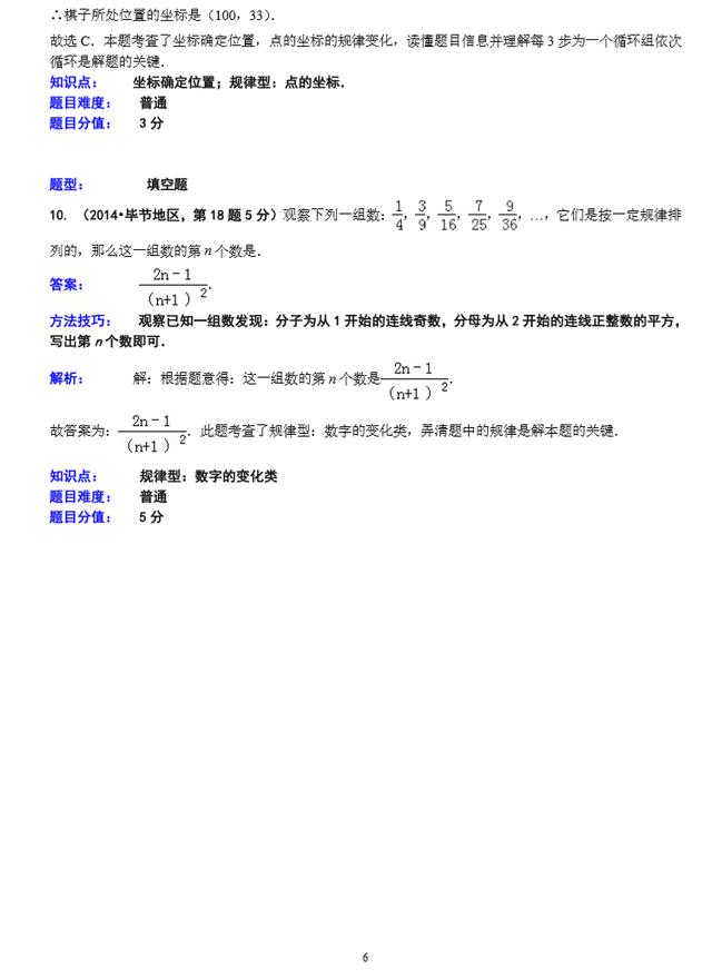 2018中考数学《探索规律型问题》专题