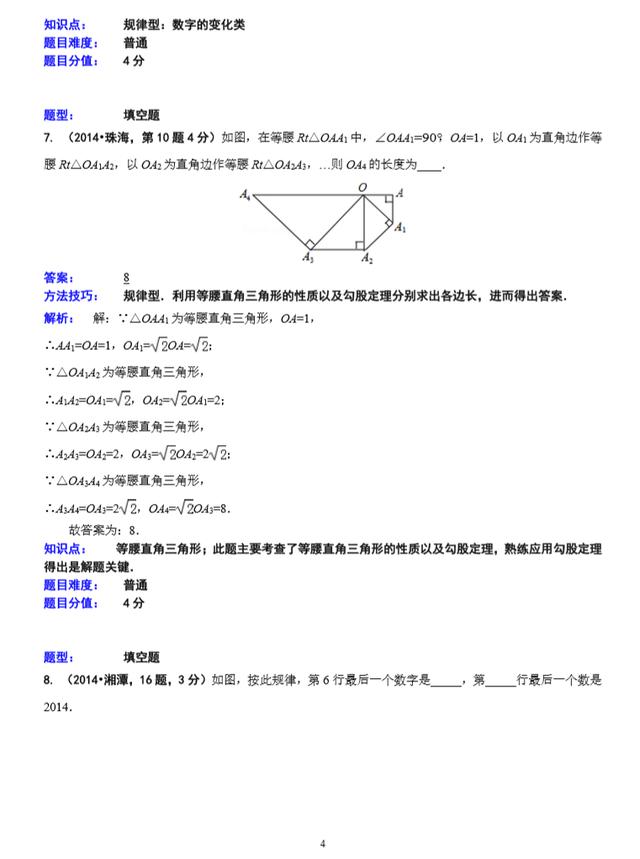 2018中考数学《探索规律型问题》专题