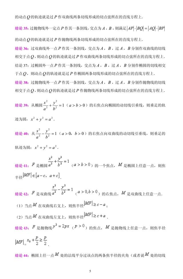 高考数学圆锥曲线192条相关结论（最全版）