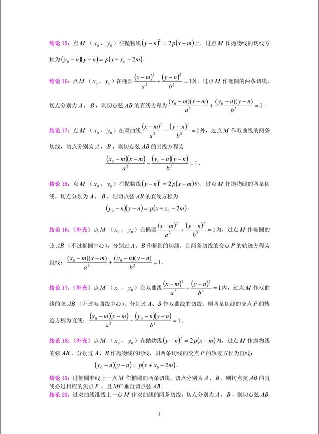 高考数学圆锥曲线192条相关结论（最全版）