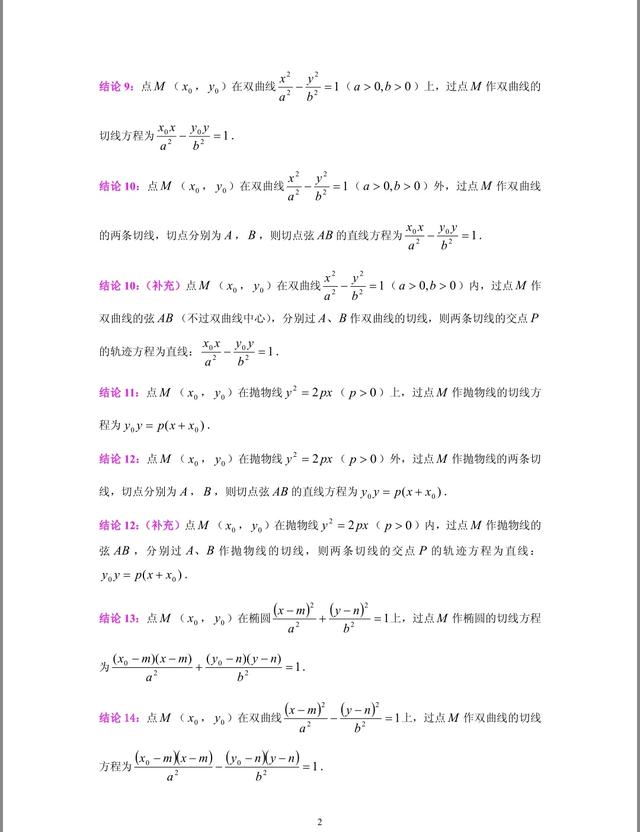 高考数学圆锥曲线192条相关结论（最全版）