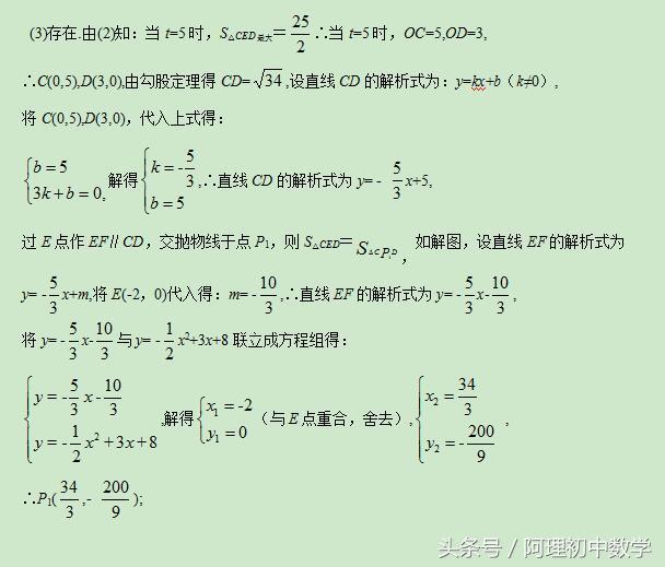 中考数学：二次函数与面积有关的问题