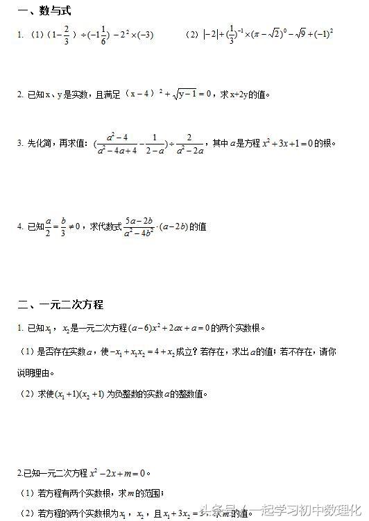 从数与式到函数综合，一份很好的中考数学复习习题（打印版）