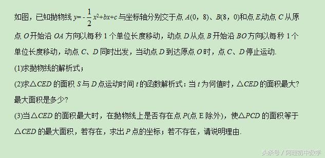 中考数学：二次函数与面积有关的问题