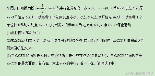 中考数学：二次函数与面积有关的问题