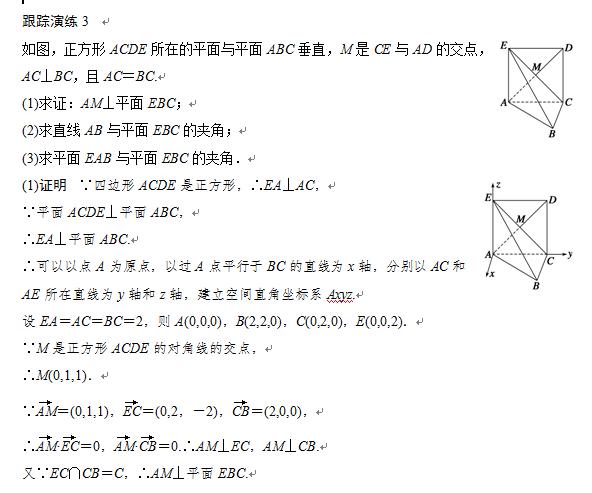 《 空间向量与立体几何》章末复习