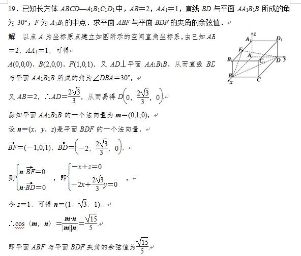 《 空间向量与立体几何》章末检测