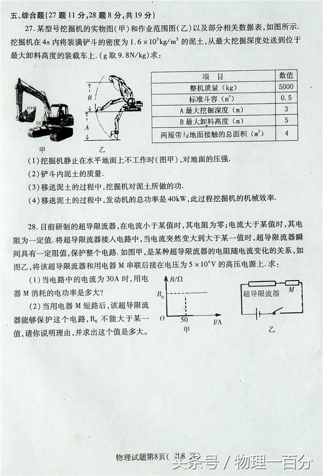 2018年中考物理模拟卷！有答案！很少人能考90分以上！