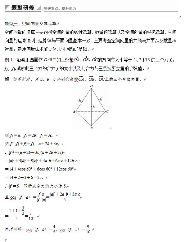 《 空间向量与立体几何》章末复习