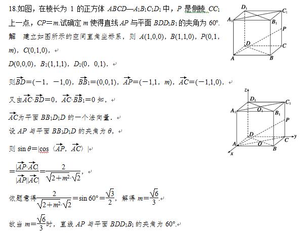 《 空间向量与立体几何》章末检测