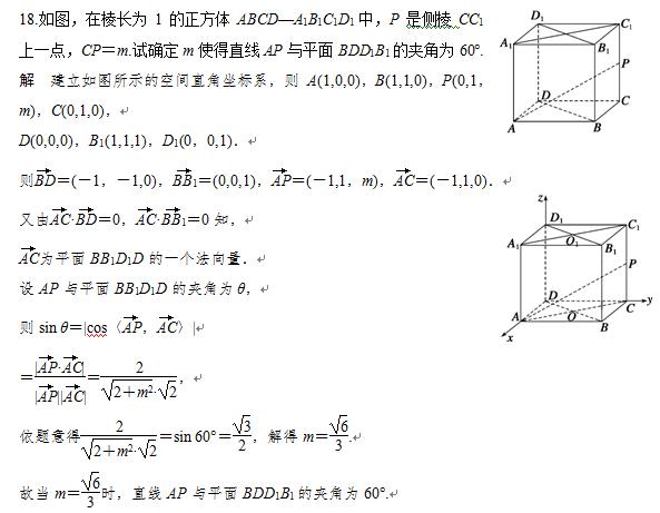 《 空间向量与立体几何》章末检测