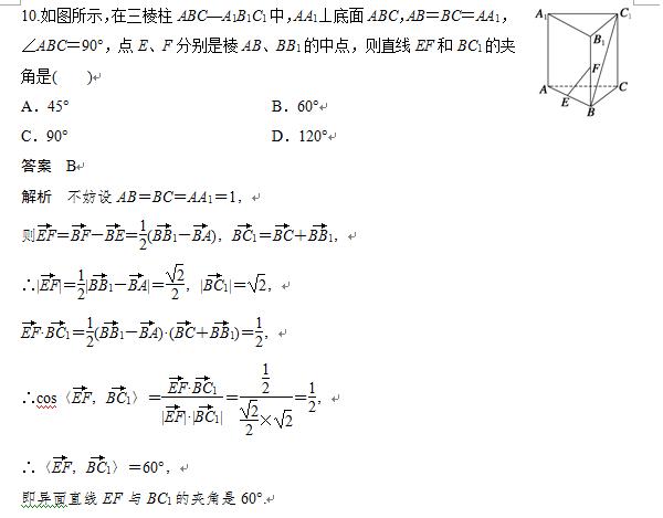 《 空间向量与立体几何》章末检测