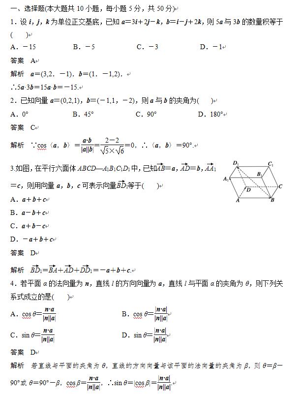 《 空间向量与立体几何》章末检测