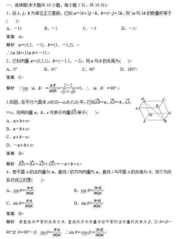 《 空间向量与立体几何》章末检测