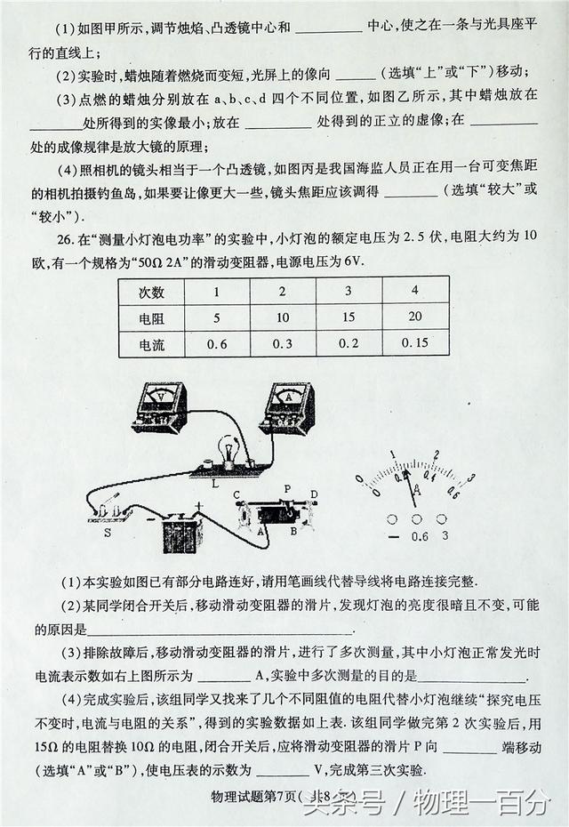 2018年中考物理模拟卷！有答案！很少人能考90分以上！