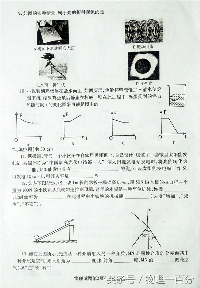 2018年中考物理模拟卷！有答案！很少人能考90分以上！