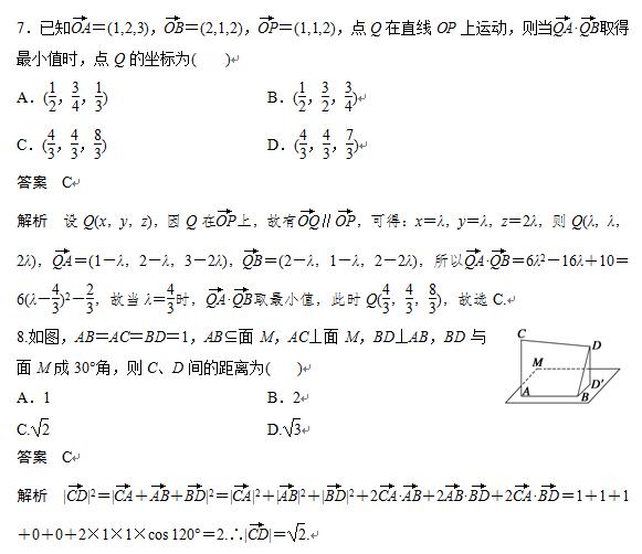 《 空间向量与立体几何》章末检测