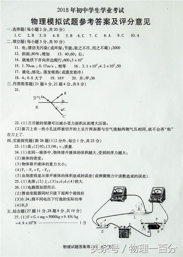 2018年中考物理模拟卷！有答案！很少人能考90分以上！