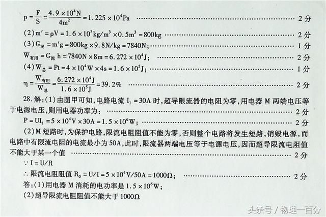 2018年中考物理模拟卷！有答案！很少人能考90分以上！