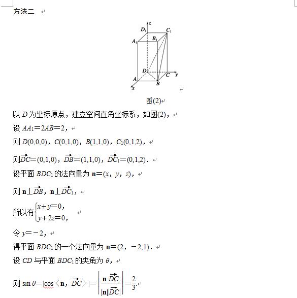 《 空间向量与立体几何》章末检测