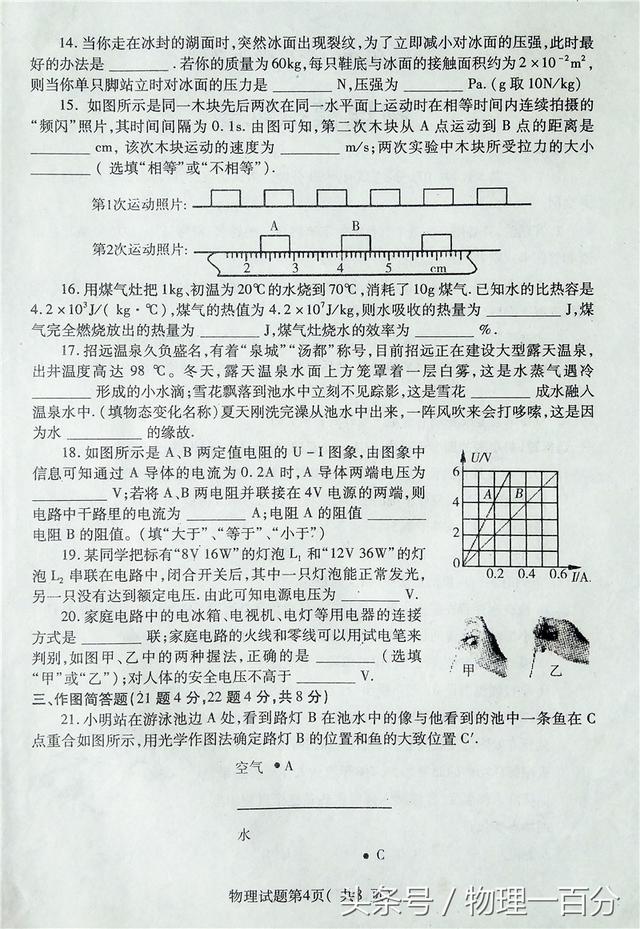 2018年中考物理模拟卷！有答案！很少人能考90分以上！